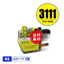 ★送料無料 LC3111Y イエロー 単品 ブラザー用 互換 インク (LC3111 LC3111-4PK DCP-J587N LC 3111 DCP-J987N-W DCP-J982N-B DCP-J982N-W DCP-J582N MFC-J903N MFC-J738DN MFC-J738DWN MFC-J998DN MFC-J998DWN DCP-J577N DCP-J572N DCP-J978N-B DCP-J978N-W DCP-J973N-B)