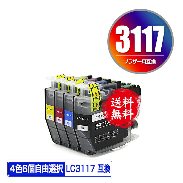 LC3117 4色6個自由選択 メール便 送料