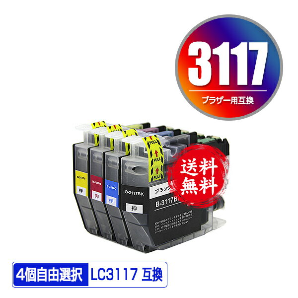 LC3117-4PK 4個自由選択 メール便 送料無料 ブラザー 用 互換 インク (LC3117 LC3119 LC3119-4PK LC3117BK LC3117C LC3117M LC3117Y LC3119BK LC3119C LC3119M LC3119Y MFC-J5630CDW LC 3117 LC 3119 MFC-J6583CDW MFC-J6983CDW MFC-J6980CDW)
