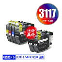 ●期間限定!LC3117-4PK + LC3117BK×2 お得な6個セット メール便 送料無料 ブラザー 用 互換 インク (LC3117 LC3119 LC...