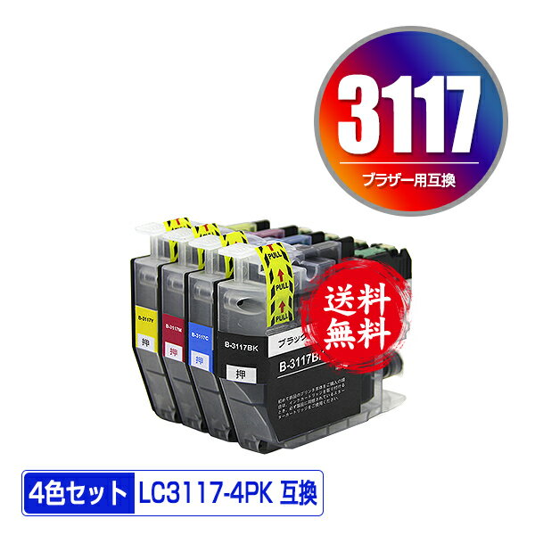 ●期間限定！LC3117-4PK 4色セット メール便 送料無料 ブラザー 用 互換 インク (LC3117 LC3119 LC3119-4PK LC3117BK LC3117C LC3117M LC3117Y LC3119BK LC3119C LC3119M LC3119Y MFC-J5630CDW LC 3117 LC 3119 MFC-J6583CDW MFC-J6983CDW MFC-J6980CDW)