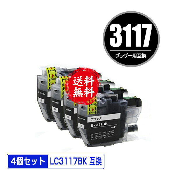 LC3117BK ブラック お得な4個セット メール便 送料無料 ブラザー用 互換 インク (LC3117 LC3119 LC3119BK LC3117-4PK LC3119-4PK MFC-J5630CDW LC 3117 LC 3119 MFC-J6583CDW MFC-J6983CDW MFC-J6980CDW MFC-J6580CDW MFCJ5630CDW MFCJ6583CDW)