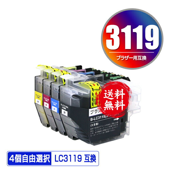 LC3119-4PK （LC3117の大容量） 4個自由選択 黒1個のみ 宅配便 送料無料 ブラザー 用 互換 インク あす楽 対応 (LC3119 LC3117 LC3117-4PK LC3119BK LC3119C LC3119M LC3119Y LC3117BK LC3117C LC3117M LC3117Y MFC-J6580CDW LC 3119 MFC-J6980CDW MFC-J6983CDW)