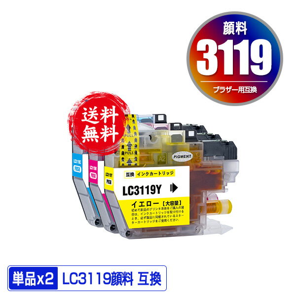 楽天彩天地●期間限定！LC3119C LC3119M LC3119Y 顔料 （LC3117の大容量） お得な2個セット メール便 送料無料 ブラザー用 互換 インク （LC3119 LC3117 LC3117-4PK LC3119C LC3119M LC3119Y LC3117C LC3117M LC3117Y MFC-J6580CDW LC 3119 MFC-J6980CDW MFC-J6983CDW）