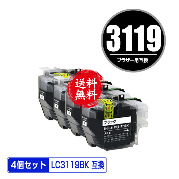 楽天彩天地LC3119BK ブラック （LC3117BKの大容量） お得な4個セット 宅配便 送料無料 ブラザー用 互換 インク あす楽 対応 （LC3119 LC3117 LC3117BK LC3119-4PK LC3117-4PK MFC-J6580CDW LC 3119 MFC-J6980CDW MFC-J6983CDW MFC-J6583CDW MFC-J5630CDW MFCJ6580CDW MFCJ6980CDW）