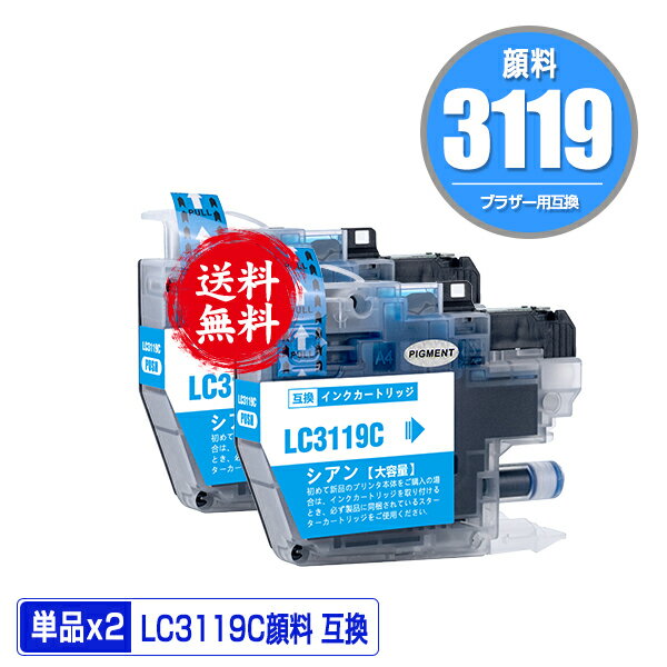 楽天彩天地LC3119C シアン 顔料 （LC3117の大容量） お得な2個セット メール便 送料無料 ブラザー 用 互換 インク （LC3119 LC3117 LC3117C LC3119-4PK LC3117-4PK MFC-J6580CDW LC 3119 MFC-J6980CDW MFC-J6983CDW MFC-J6583CDW MFC-J5630CDW MFCJ6580CDW MFCJ6980CDW）