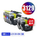 楽天彩天地LC3129 4色セット + LC3129BK×2 お得な6個セット 宅配便 送料無料 ブラザー用 互換 インク （LC3129C LC3129M LC3129Y MFC-J6995CDW LC 3129 MFCJ6995CDW）