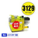 LC3129Y イエロー 単品 メール便 送料無料 ブラザー用 互換 インク (LC3129 MFC ...