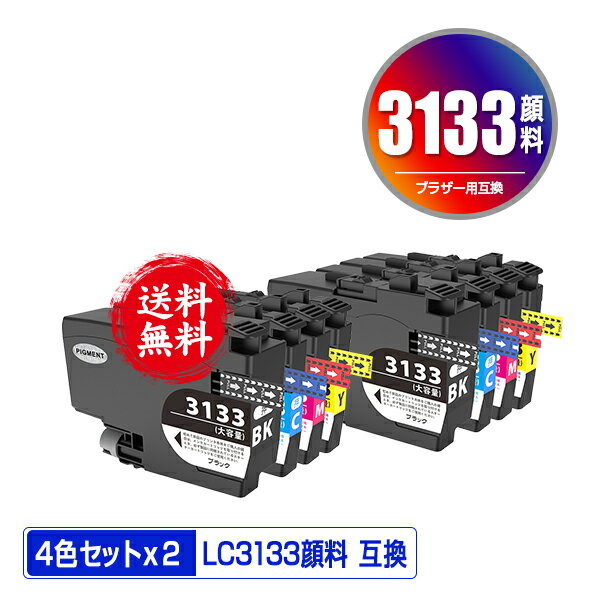 楽天彩天地LC3133BK 顔料 LC3133C LC3133M LC3133Y 大容量 お得な4色セット×2 宅配便 送料無料 ブラザー用 互換 インク あす楽 対応 （LC3133 LC3135 LC3135BK LC3135C LC3135M LC3135Y DCP-J988N LC 3133 LC 3135 MFC-J1500N MFC-J1605DN DCPJ988N MFCJ1500N MFCJ1605DN）