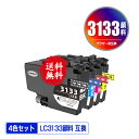 ●期間限定!LC3133BK 顔料 LC3133C LC3133M LC3133Y 大容量 4色セット 宅配便 送料無料 ブラザー用 互換 インク あす楽 対応...