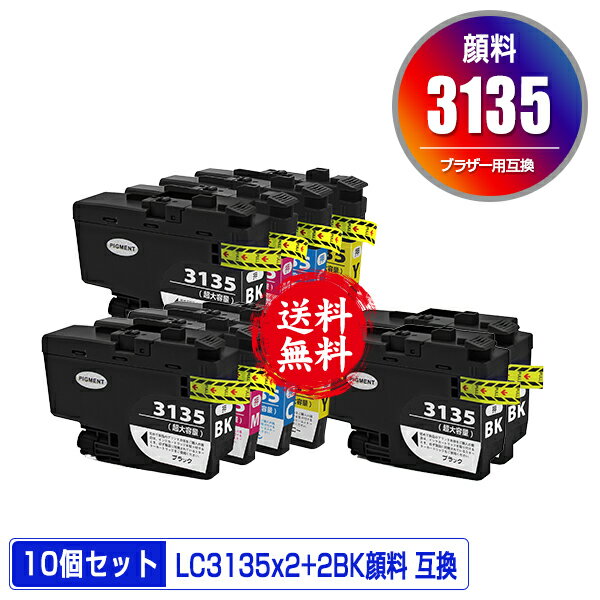 LC3135BK 顔料 LC3135C LC3135M LC3135Y 4色セット×2 + LC3135BK×2 超大容量 お得な10個セット 宅配便 送料無料 ブラザー用 互換 インク (LC3133 LC3135 LC3133BK LC3133C LC3133M LC3133Y DCP-J988N LC 3133 LC 3135 MFC-J1500N MFC-J1605DN DCPJ988N MFCJ1500N)