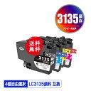 ●期間限定!LC3135BK 顔料 LC3135C LC3135M LC3135Y 超大容量 4個自由選択 黒1個のみ 宅配便 送料無料 ブラザー用 互換 インク あす楽 対応 (LC3133 LC3135 LC3133BK LC3133C LC3133M LC3133Y DCP-J988N LC 3133 LC 3135 MFC-J1500N MFC-J1605DN DCPJ988N MFCJ1500N)