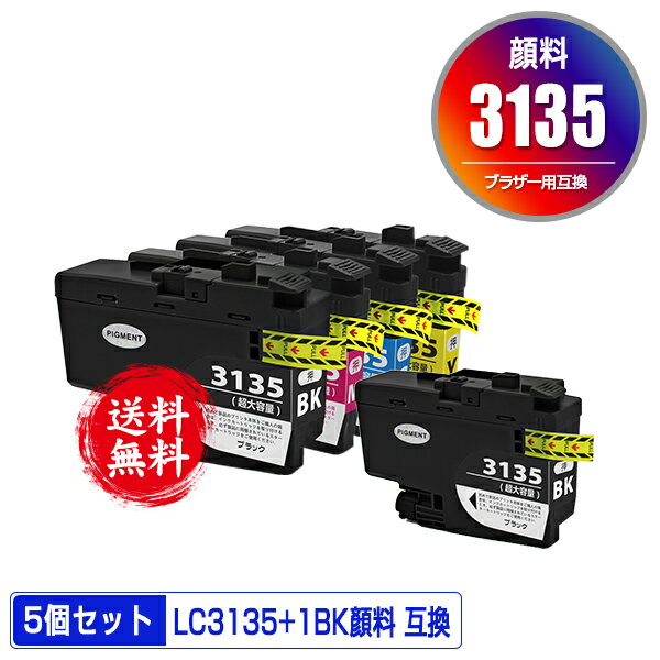 楽天彩天地●期間限定！LC3135BK 顔料 LC3135C LC3135M LC3135Y 4色セット + LC3135BK 超大容量 お得な5個セット 宅配便 送料無料 ブラザー用 互換 インク あす楽 対応 （LC3133 LC3135 LC3133BK LC3133C LC3133M LC3133Y DCP-J988N LC 3133 LC 3135 MFC-J1500N MFC-J1605DN DCPJ988N）