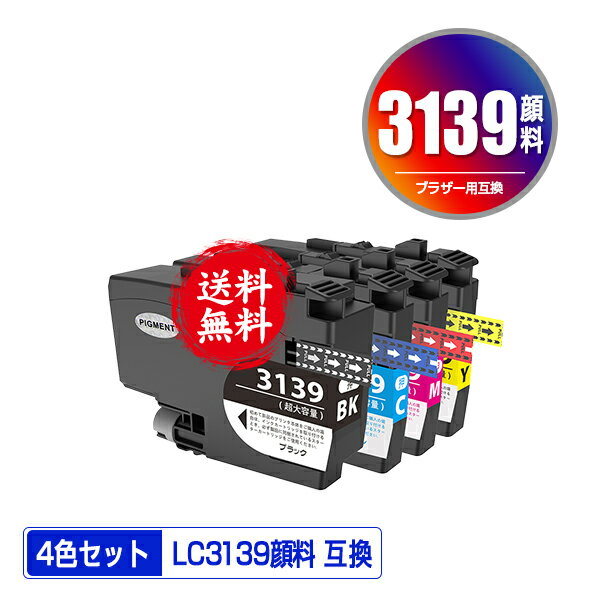 期間限定 LC3139BK LC3139C LC3139M LC3139Y BK顔料 C/M/Y染料 大容量 4色セット 宅配便 送料無料 ブラザー用 互換 インク あす楽 対応 LC3139 HL-J6000CDW LC 3139 MFC-J6997CDW MFC-J6999CDW…