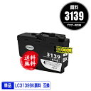 LC3139BK ブラック 顔料 大容量 単品 宅配便 送料無料 ブラザー用 互換 インク あす楽 対応 (LC3139 HL-J6000CDW LC 3139 MFC-J6997CDW MFC-J6999CDW HLJ6000CDW MFCJ6997CDW MFCJ6999CDW)