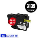 LC3139BK ブラック 大容量 単品 宅配便 送料無料 ブラザー用 互換 インク あす楽 対応 (LC3139 MFC-J6997CDW LC 3139 MFC-J6999CDW HL-J6000CDW MFCJ6997CDW MFCJ6999CDW HLJ6000CDW)