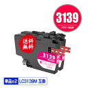 LC3139M マゼンタ 大容量 お得な2個セット メール便 送料無料 ブラザー用 互換 インク (LC3139 HL-J6000CDW LC 3139 MFC-J6997CDW MFC-J6999CDW HLJ6000CDW MFCJ6997CDW MFCJ6999CDW)(2)
