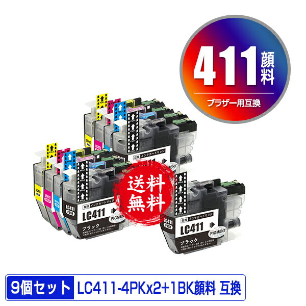 楽天彩天地LC411-4PK×2 + LC411BK 顔料 お得な9個セット メール便 送料無料 ブラザー用 互換 インク （LC411 LC411-4PK DCP-J928N-B DCP-J928N-W DCP-J528N MFC-J905N DCP-J915N DCP-J1800N LC 411 DCP-J526N DCP-J926N-W DCP-J926N-B MFC-J904N MFC-J739DN MFC-J739DWN）