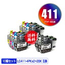 LC411-4PK×2 + LC411BK×2 お得な10個セット メール便 送料無料 ブラザー用 互換 インク (LC411 LC411BK LC411C L...
