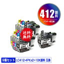LC412-4PK×2 + LC412BK 顔料 お得な9個セット メール便 送料無料 ブラザー用 互換 インク (LC412 LC412XL-4PK LC41...