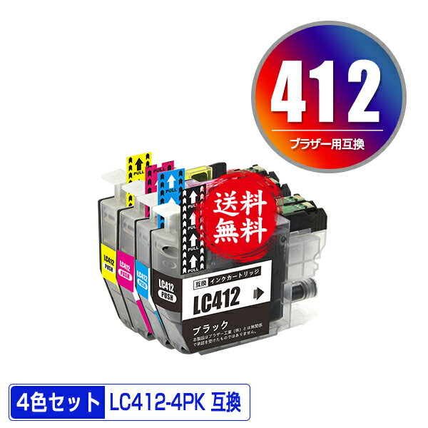 ●期間限定！LC412-4PK 4色セット メール便 送料無料 ブラザー用 互換 インク (LC412 LC412XL-4PK LC412BK LC412C LC412M LC412Y LC412XLBK LC412XLC LC412XLM LC412XLY MFC-J7100CDW LC 412 MFC-J7300CDW MFCJ7100CDW MFCJ7300CDW)