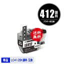 LC412BK ブラック 顔料 単品 メール便 送料無料 ブラザー用 互換 インク (LC412 LC412-4PK LC412XL-4PK LC412XLBK...