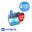 LC412C シアン 顔料 単品 メール便 送料無料 ブラザー用 互換 インク (LC412 LC412-4PK LC412XL-4PK LC412XLC MF...