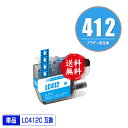 LC412C シアン 単品 メール便 送料無料 ブラザー用 互換 インク (LC412 LC412-4PK LC412XL-4PK LC412XLC MFC-J...