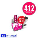 LC412M マゼンタ 単品 メール便 送料無料 ブラザー用 互換 インク (LC412 LC412-4PK LC412XL-4PK LC412XLM MFC-...