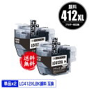 LC412XLBK ブラック 顔料 (LC412BKの大容量) お得な2個セット 宅配便 送料無料 ブラザー用 互換 インク あす楽 対応 (LC412 LC4...
