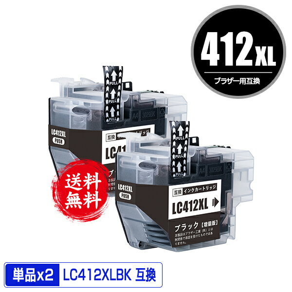 楽天彩天地LC412XLBK ブラック （LC412BKの大容量） お得な2個セット 宅配便 送料無料 ブラザー用 互換 インク あす楽 対応 （LC412 LC412-4PK LC412XL-4PK LC412BK MFC-J7100CDW LC 412 MFC-J7300CDW MFCJ7100CDW MFCJ7300CDW）