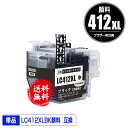 LC412XLBK ブラック 顔料 (LC412BKの大容量) 単品 宅配便 送料無料 ブラザー用 互換 インク あす楽 対応 (LC412 LC412-4PK...