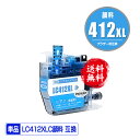 LC412XLC シアン (LC412Cの大容量) 顔料 単品 メール便 送料無料 ブラザー用 互換 インク あす楽 対応 (LC412 LC412-4PK L...