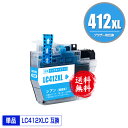 LC412XLC シアン (LC412Cの大容量) 単品 メール便 送料無料 ブラザー用 互換 インク あす楽 対応 (LC412 LC412-4PK LC41...