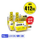 LC412XLY イエロー (LC412Yの大容量) 顔料 お得な2個セット メール便 送料無料 ブラザー用 互換 インク あす楽 対応 (LC412 LC41...