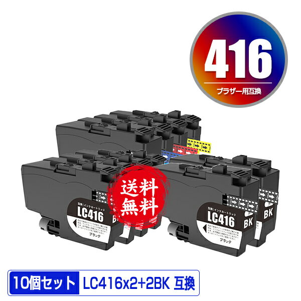 楽天彩天地LC416BK LC416C LC416M LC416Y 4色セット×2 + LC416BK×2 お得な10個セット 宅配便 送料無料 ブラザー用 互換 インク あす楽 対応 （LC416 LC416XL LC416XLBK LC416XLC LC416XLM LC416XLY LC 416 DCP-J4143N MFC-J4443N MFC-J4543N DCP-J4140N MFC-J4440N MFC-J4540N）