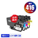 LC416BK LC416C LC416M LC416Y 顔料 4色セット 宅配便 送料無料 ブラザー用 互換 インク あす楽 対応 (LC416 LC416X...
