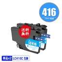 LC416C シアン お得な2個セット メール便 送料無料 ブラザー用 互換 インク (LC416 LC416XL LC416XLC LC 416 DCP-J4...