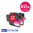 LC417XLM マゼンタ 大容量 お得な2個セット メール便 送料無料 ブラザー用 互換 インク あす楽 対応 (LC417 LC417XL MFC-J770...
