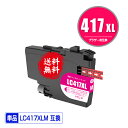 LC417XLM マゼンタ 大容量 単品 メール便 送料無料 ブラザー用 互換 インク あす楽 対応 (LC417 LC417XL MFC-J7700CDW MFC-J7600CDW LC 417 MFC-J7500CDW MFC-J5800CDW HL-J7010CDW MFCJ7600CDW MFCJ7500CDW MFCJ5800CDW HLJ7010CDW)(2)