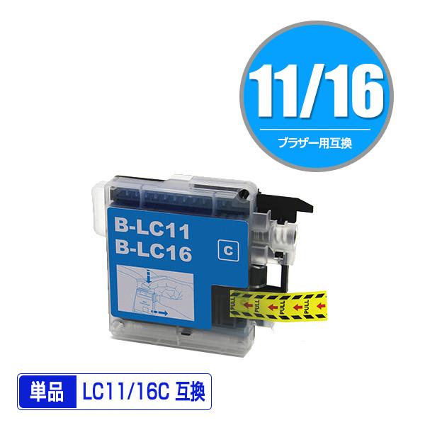LC11/LC16C シアン 単品 ブラザー 用 互