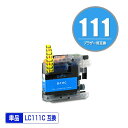 ●期間限定!LC111C シアン 単品 ブラザー 用 互換 インク (LC111 LC111-4PK MFC-J727D LC 111 DCP-J557N DC...