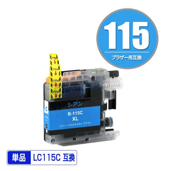 LC115C （LC113Cの大容量） シアン 単品