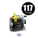 ●期間限定!LC117BK (LC113BKの大容量) ブラック 単品 ブラザー 用 互換 インク (LC119 LC115 LC113 LC113BK LC1...