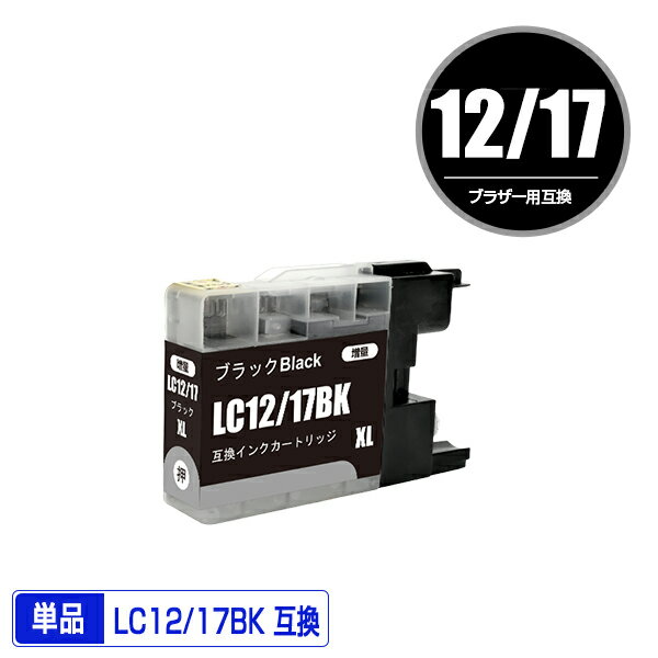 LC12/17BK ブラック 単品 ブラザー 用 互換 インク (LC12 LC17 LC17BK LC12-4PK LC17-4PK DCP-J940N LC 12 LC 17 DCP-J925N MFC-J710D MFC-J6710CDW DCP-J525N MFC-J705D MFC-J825N MFC-J955DN DCP-J540N MFC-J840N MFC-J860DN MFC-J6510DW DCP-J725N MFC-J955DWN)