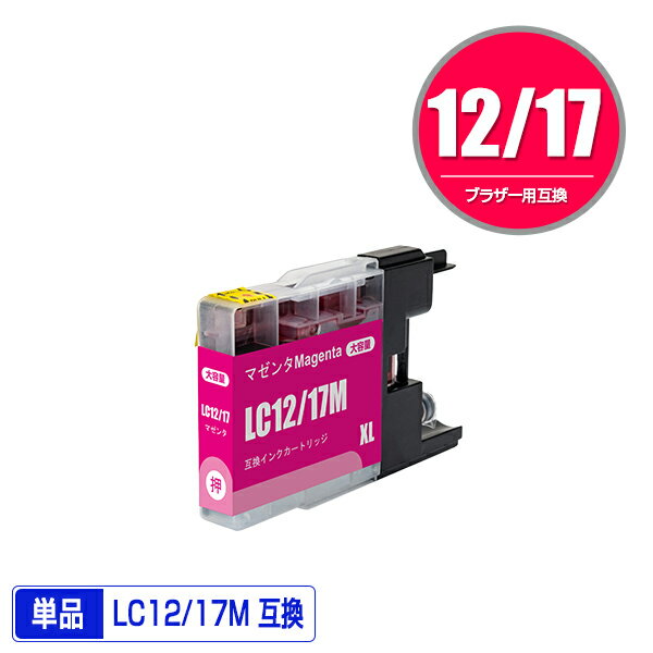 LC12/17M マゼンタ 単品 ブラザー用 互換 インク (LC12 LC17 LC12M LC12-4PK LC17-4PK DCP-J940N LC 12 LC 17 DCP-J925N MFC-J710D MFC-J6710CDW DCP-J525N MFC-J705D MFC-J825N MFC-J955DN DCP-J540N MFC-J840N MFC-J860DN MFC-J6510DW DCP-J725N MFC-J955DWN)