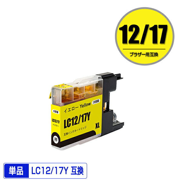 LC12/17Y イエロー 単品 ブラザー用 互