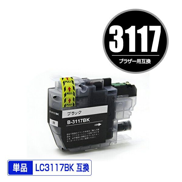 LC3117BK ブラック 単品 ブラザー 用 互換 インク (LC3117 LC3119 LC3119BK LC3117-4PK LC3119-4PK MFC-J5630CDW LC 3117 LC 3119 MFC-J6583CDW MFC-J6983CDW MFC-J6980CDW MFC-J6580CDW MFCJ5630CDW MFCJ6583CDW)