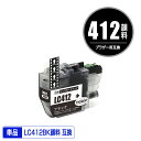 LC412BK ブラック 顔料 単品 ブラザー用 互換 インク (LC412 LC412-4PK LC412XL-4PK LC412BK MFC-J7100CD...