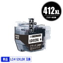 LC412XLBK ブラック (LC412BKの大容量) 単品 ブラザー用 互換 インク メール便不可 (LC412 LC412-4PK LC412XL-4PK...